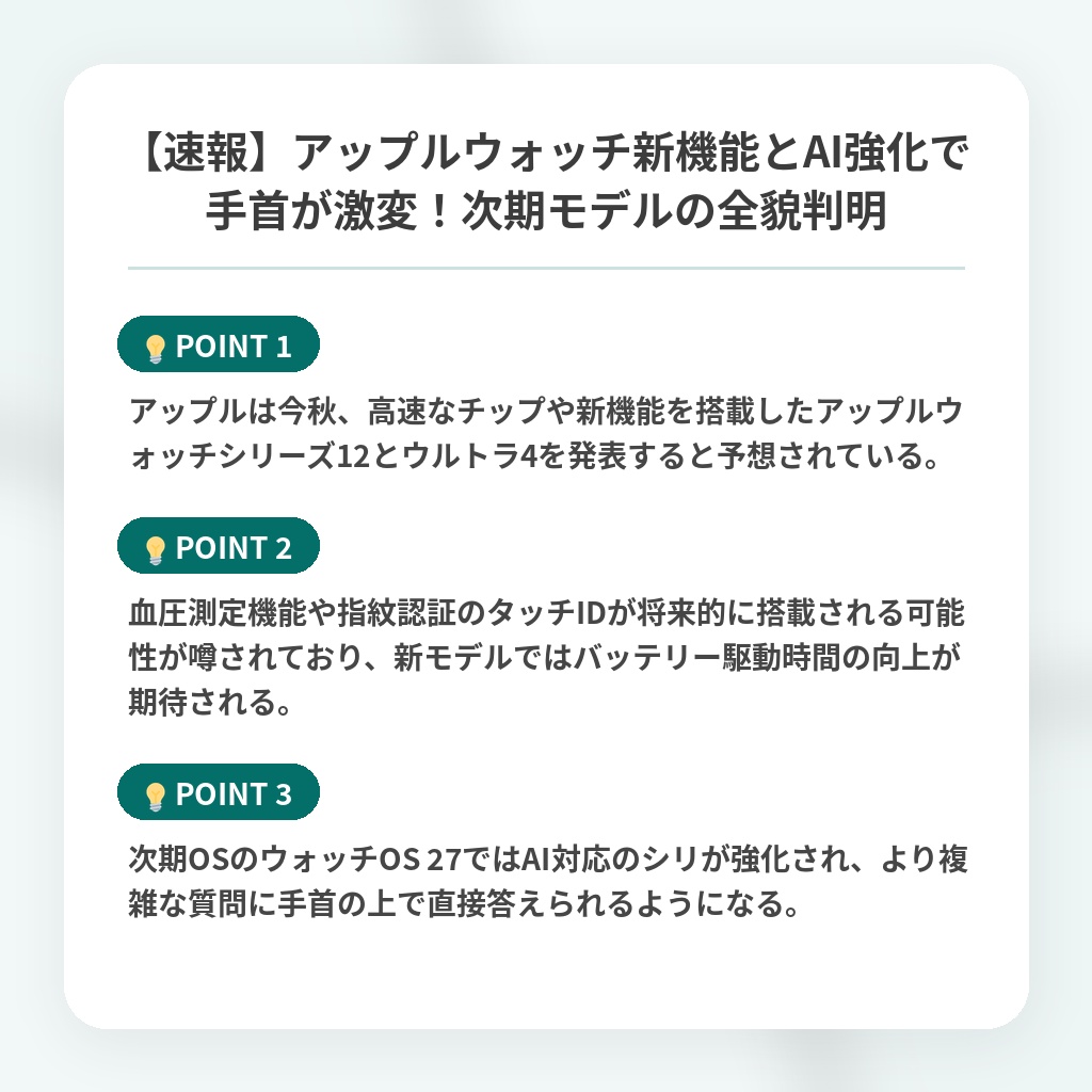 【速報】アップルウォッチ新機能とAI強化で手首が激変！次期モデルの全貌判明の注目ポイントまとめ