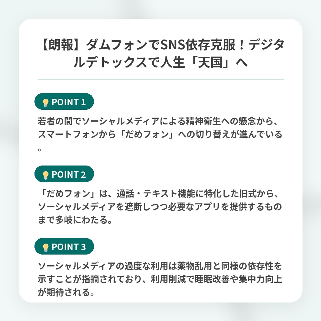 【朗報】ダムフォンでSNS依存克服！デジタルデトックスで人生「天国」への注目ポイントまとめ