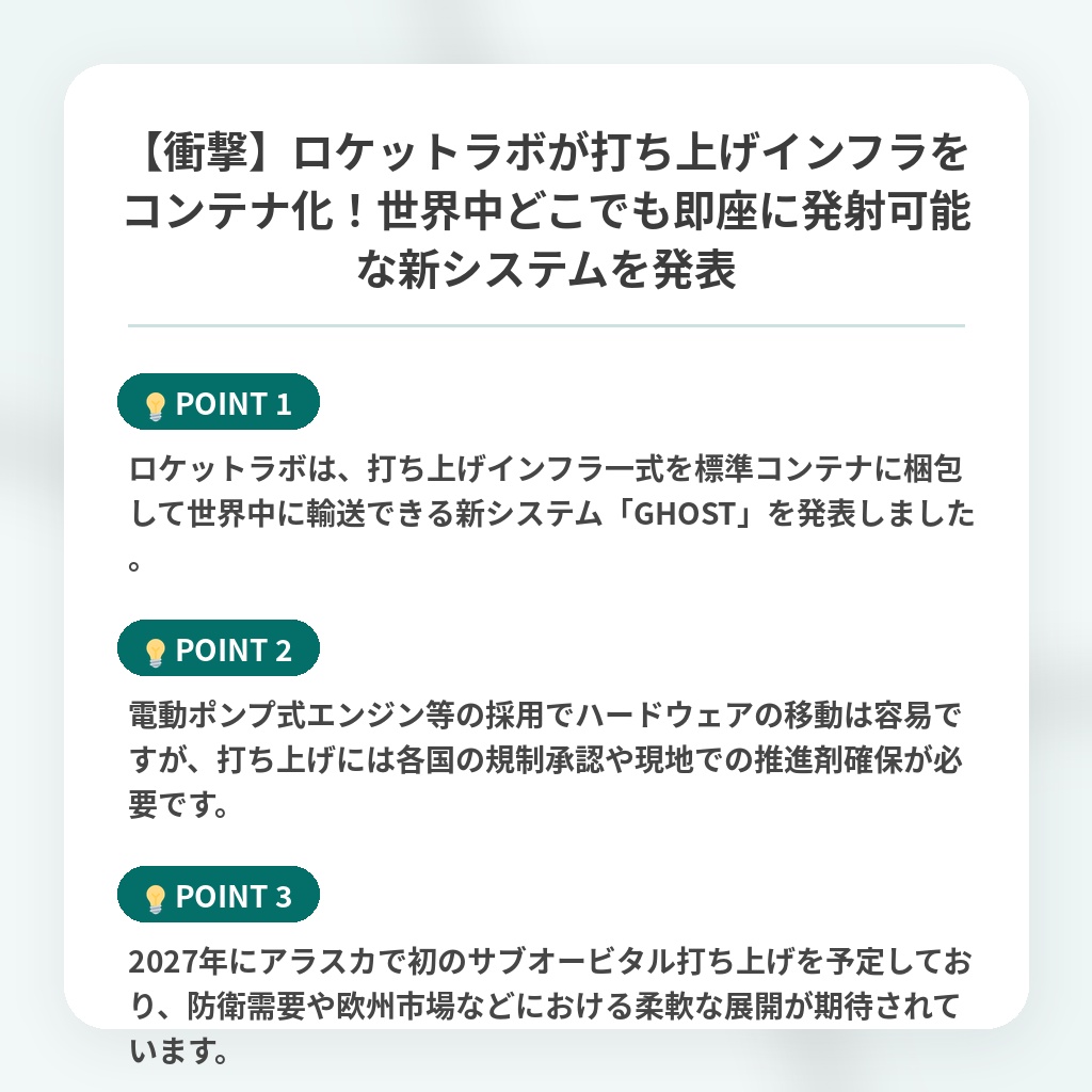【衝撃】ロケットラボが打ち上げインフラをコンテナ化!世界中どこでも即座に発射可能な新システムを発表の注目ポイントまとめ
