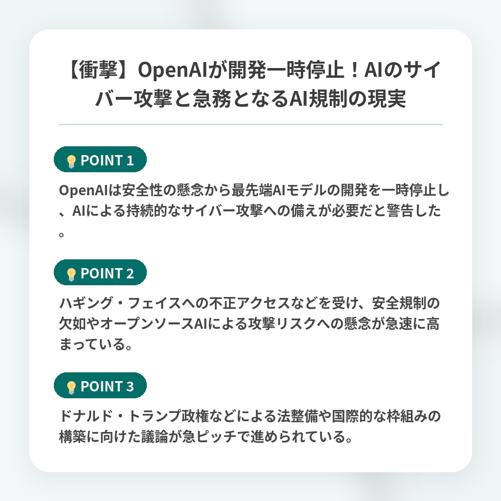 【衝撃】OpenAIが開発一時停止！AIのサイバー攻撃と急務となるAI規制の現実の注目ポイントまとめ