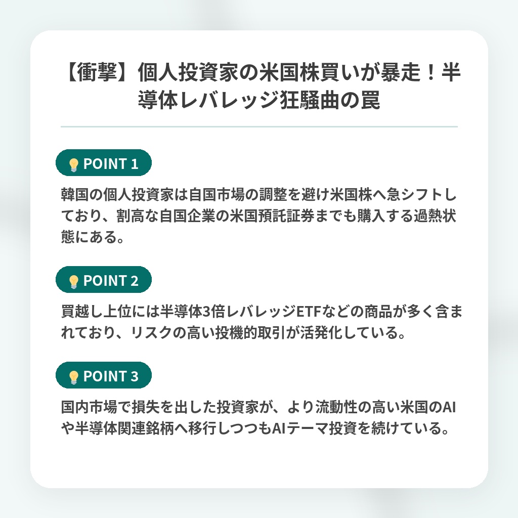 【衝撃】個人投資家の米国株買いが暴走!半導体レバレッジ狂騒曲の罠の注目ポイントまとめ