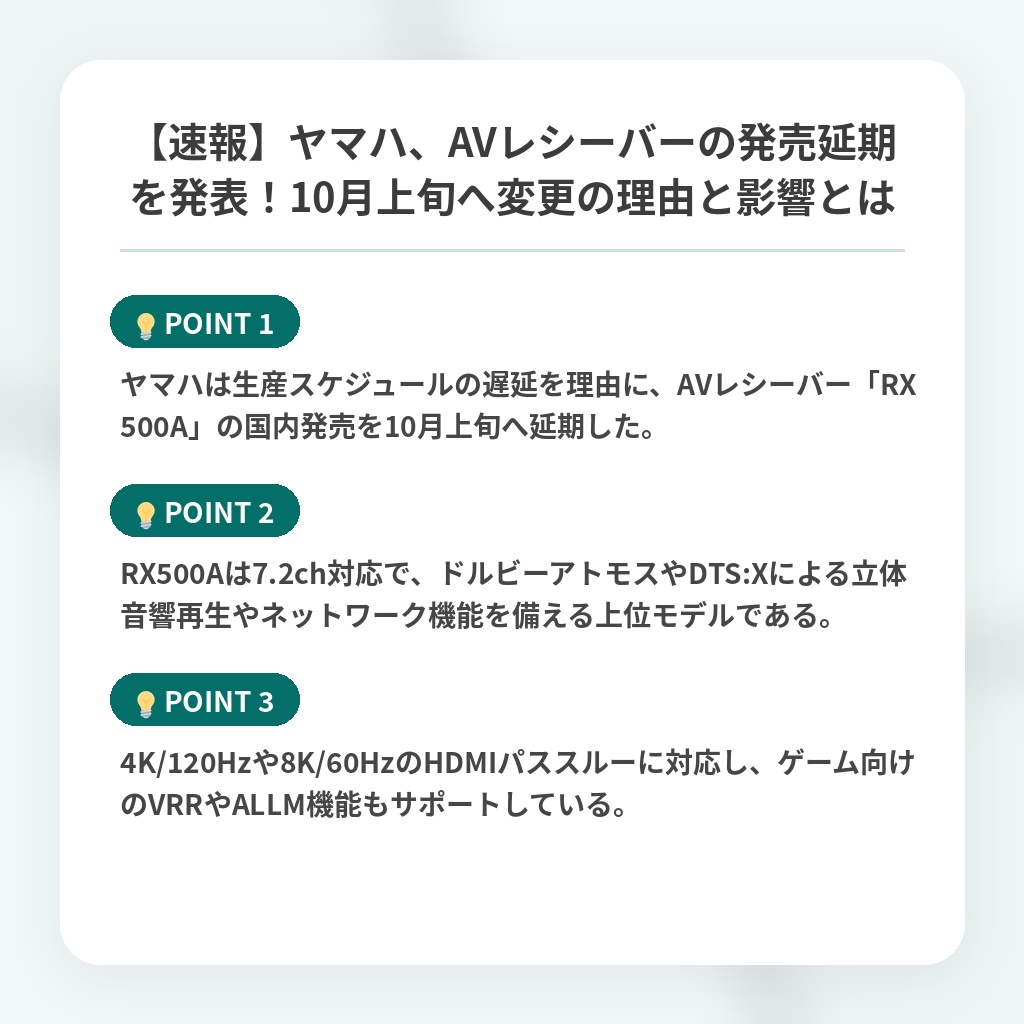 【速報】ヤマハ、AVレシーバーの発売延期を発表!10月上旬へ変更の理由と影響とはの注目ポイントまとめ