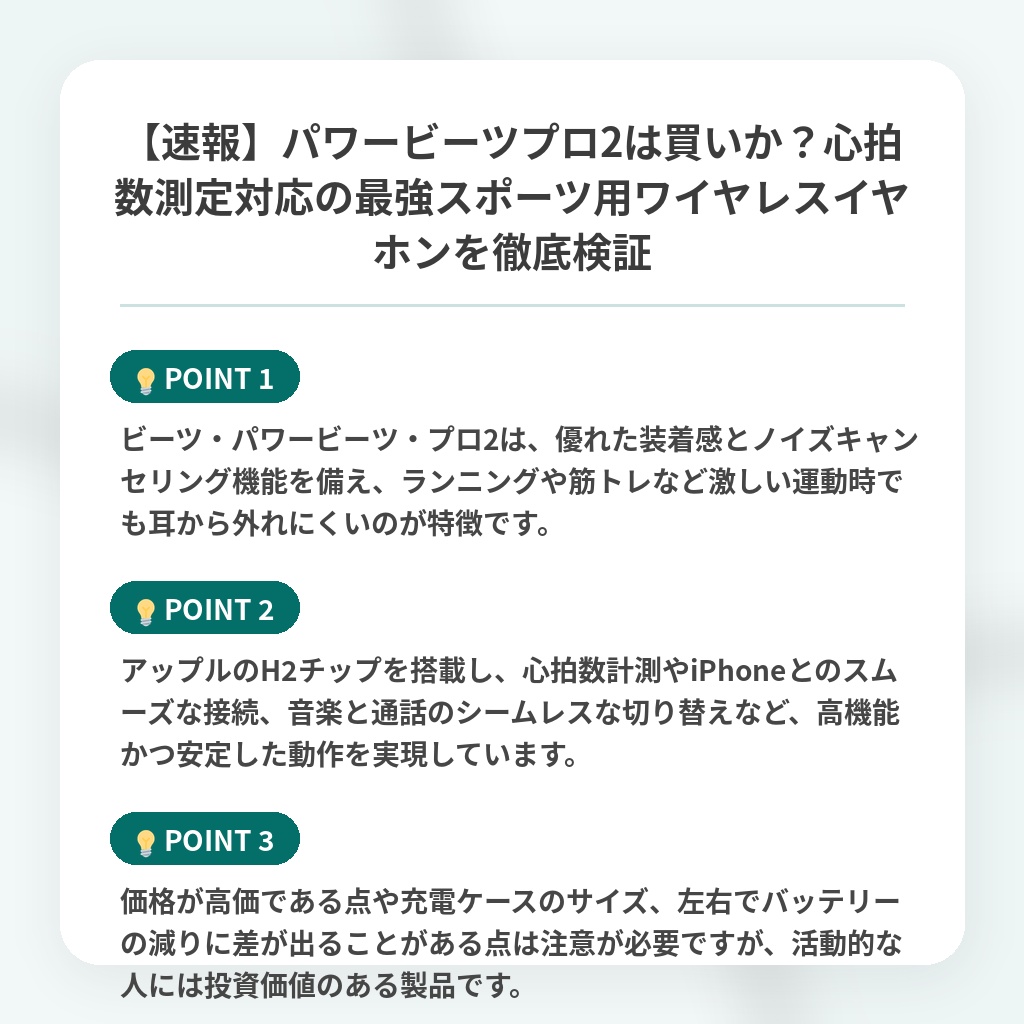 【速報】パワービーツプロ2は買いか?心拍数測定対応の最強スポーツ用ワイヤレスイヤホンを徹底検証の注目ポイントまとめ