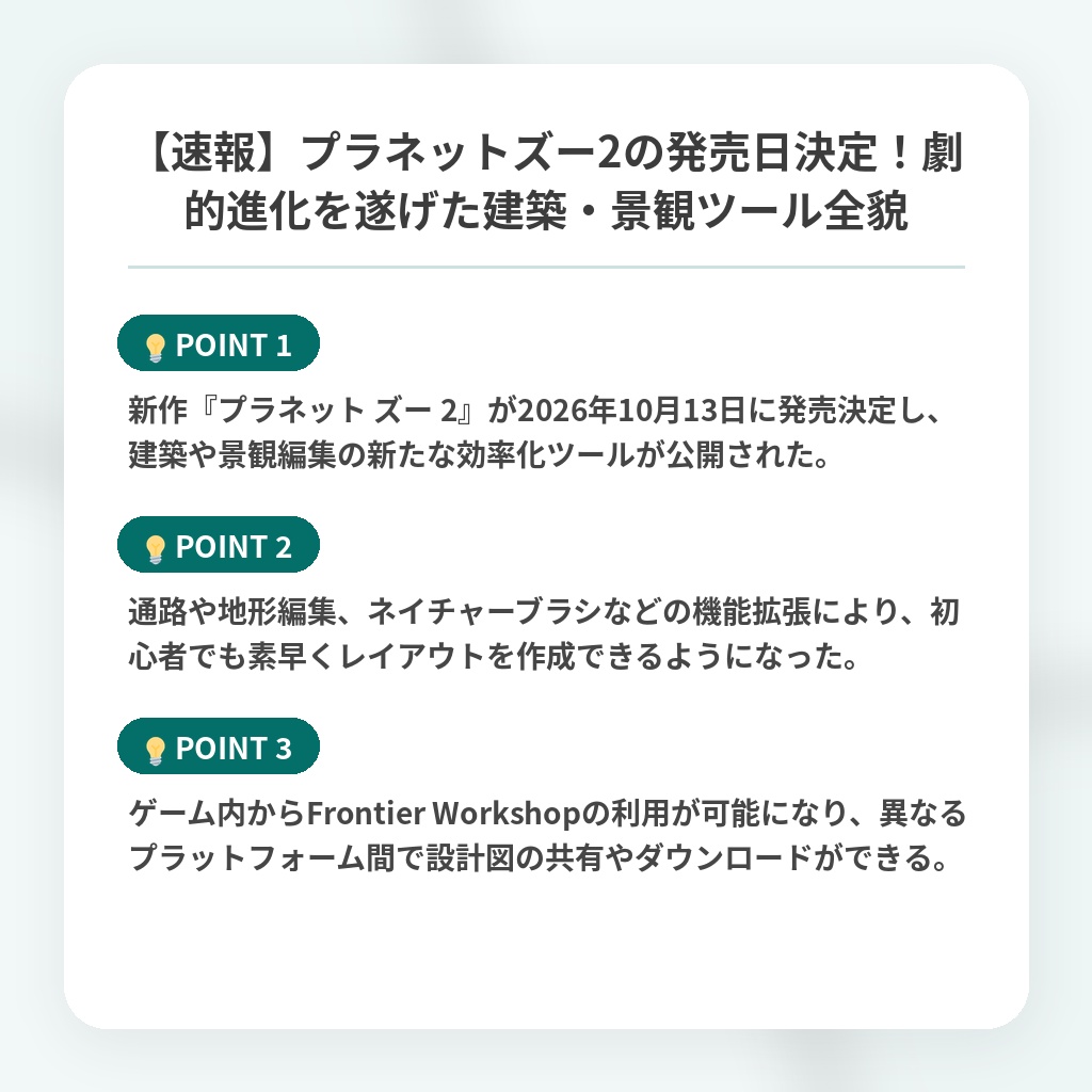 【速報】プラネットズー2の発売日決定！劇的進化を遂げた建築・景観ツール全貌の注目ポイントまとめ