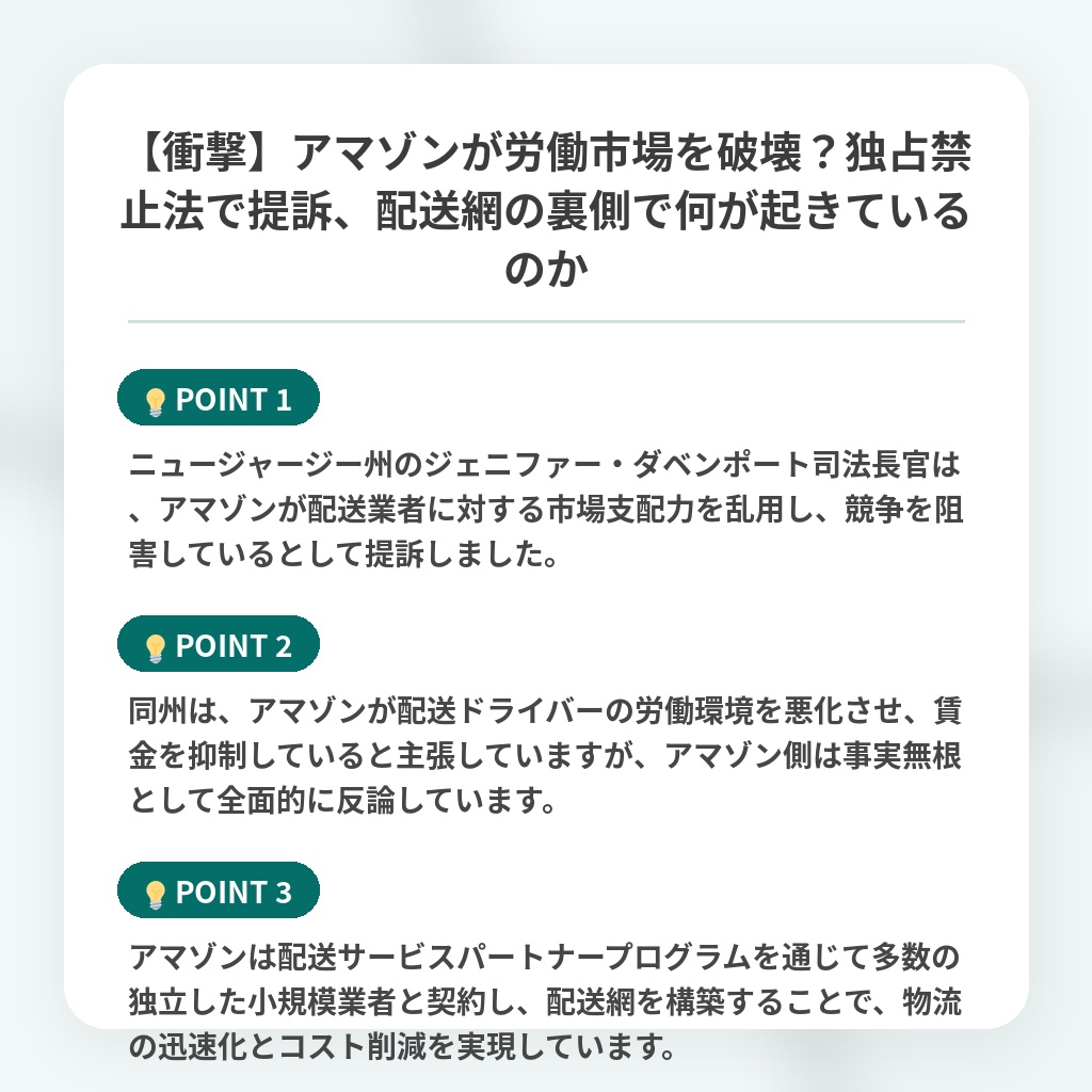 【衝撃】アマゾンが労働市場を破壊？独占禁止法で提訴、配送網の裏側で何が起きているのかの注目ポイントまとめ