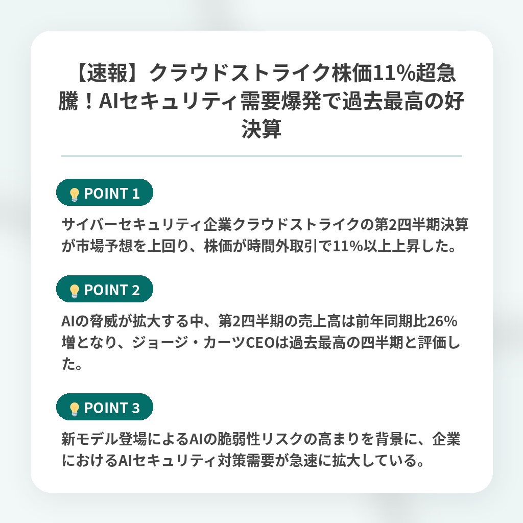 【速報】クラウドストライク株価11%超急騰！AIセキュリティ需要爆発で過去最高の好決算の注目ポイントまとめ
