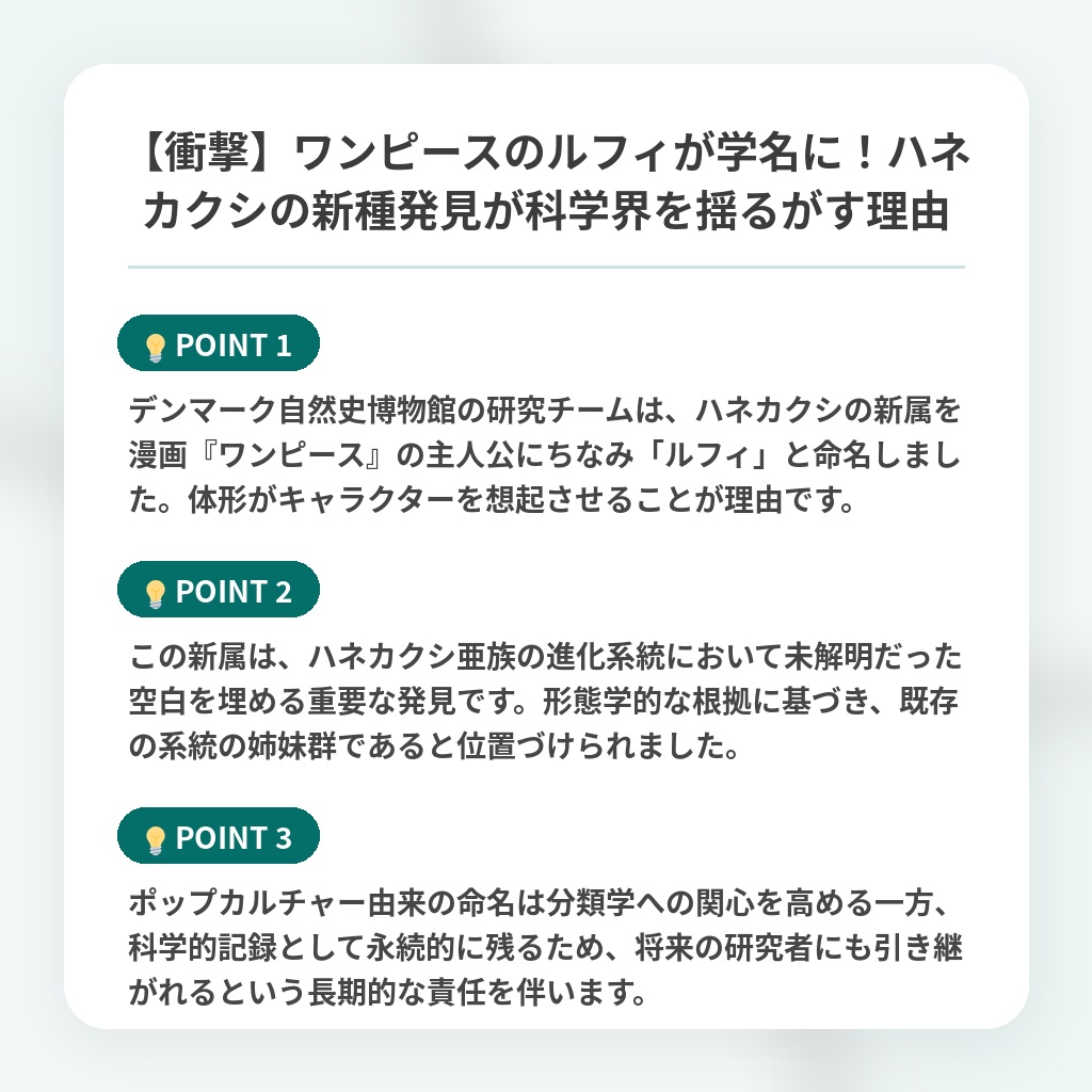 【衝撃】ワンピースのルフィが学名に!ハネカクシの新種発見が科学界を揺るがす理由の注目ポイントまとめ