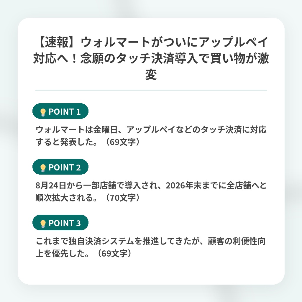 【速報】ウォルマートがついにアップルペイ対応へ！念願のタッチ決済導入で買い物が激変の注目ポイントまとめ