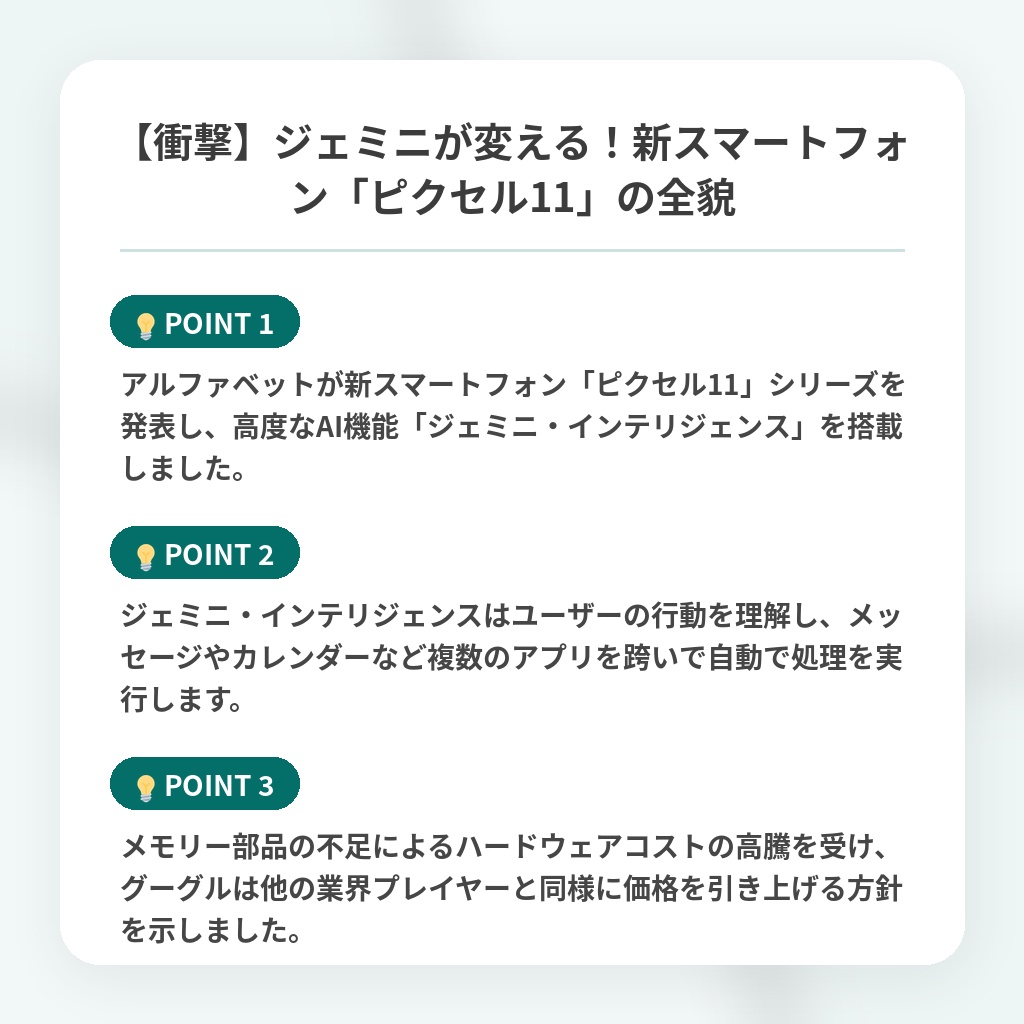【衝撃】ジェミニが変える！新スマートフォン「ピクセル11」の全貌の注目ポイントまとめ