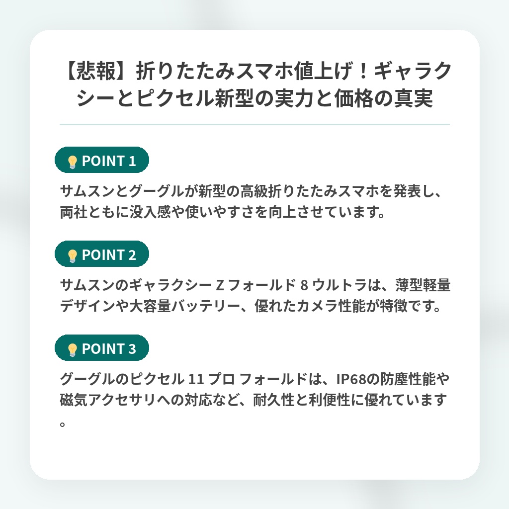 【悲報】折りたたみスマホ値上げ!ギャラクシーとピクセル新型の実力と価格の真実の注目ポイントまとめ
