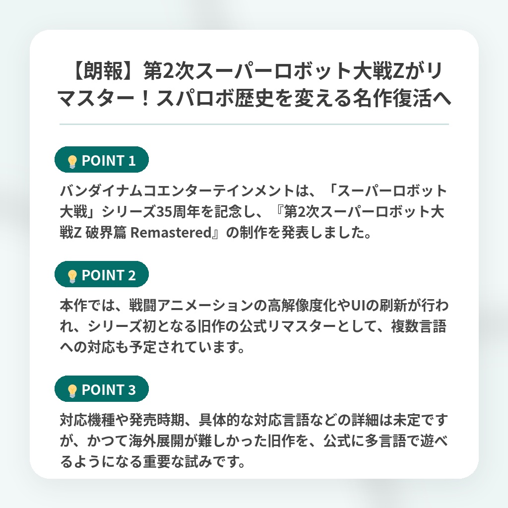 【朗報】第2次スーパーロボット大戦Zがリマスター!スパロボ歴史を変える名作復活への注目ポイントまとめ