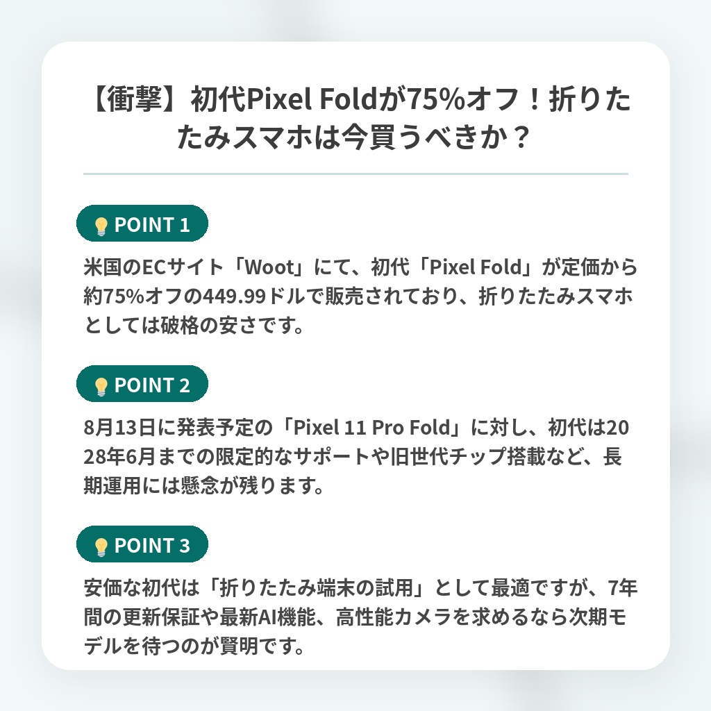 【衝撃】初代Pixel Foldが75%オフ!折りたたみスマホは今買うべきか?の注目ポイントまとめ