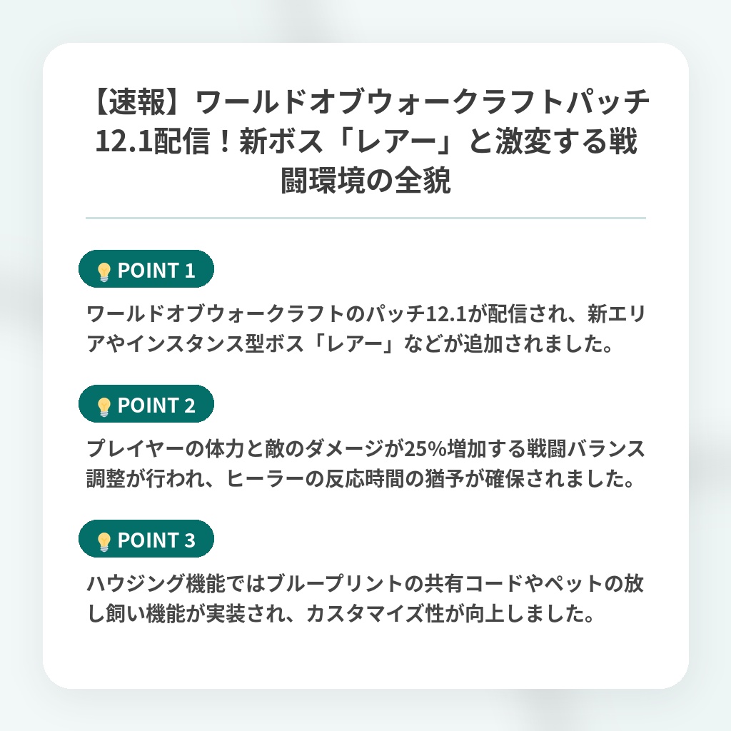 【速報】ワールドオブウォークラフトパッチ12.1配信！新ボス「レアー」と激変する戦闘環境の全貌の注目ポイントまとめ