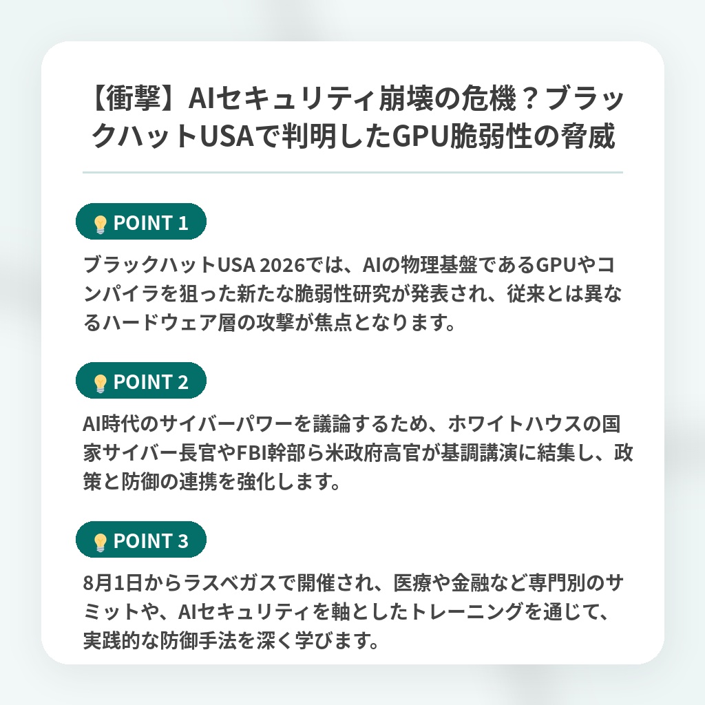 【衝撃】AIセキュリティ崩壊の危機?ブラックハットUSAで判明したGPU脆弱性の脅威の注目ポイントまとめ