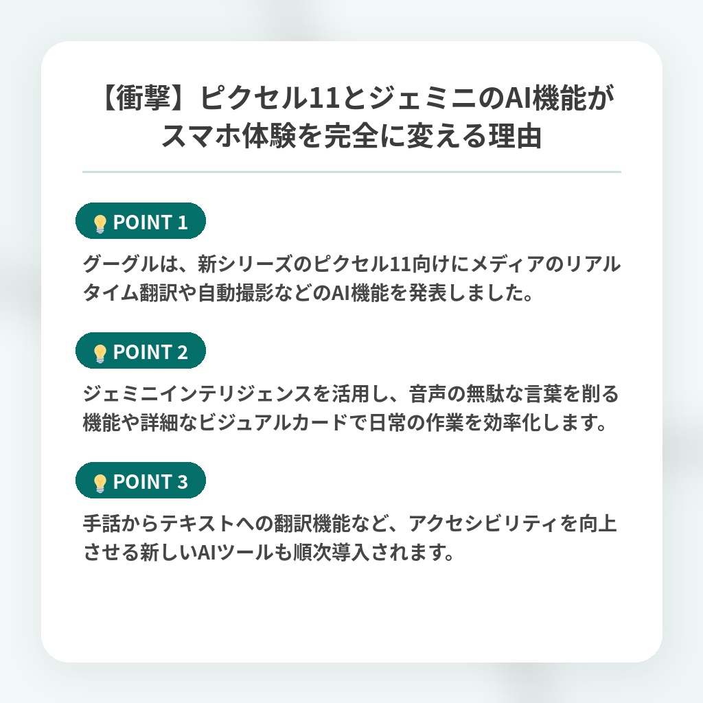 【衝撃】ピクセル11とジェミニのAI機能がスマホ体験を完全に変える理由の注目ポイントまとめ