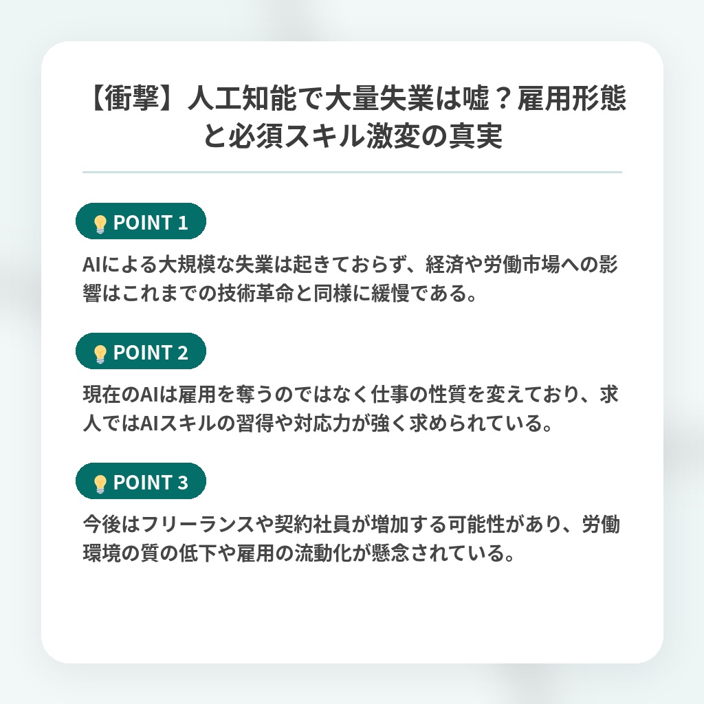【衝撃】人工知能で大量失業は嘘?雇用形態と必須スキル激変の真実の注目ポイントまとめ