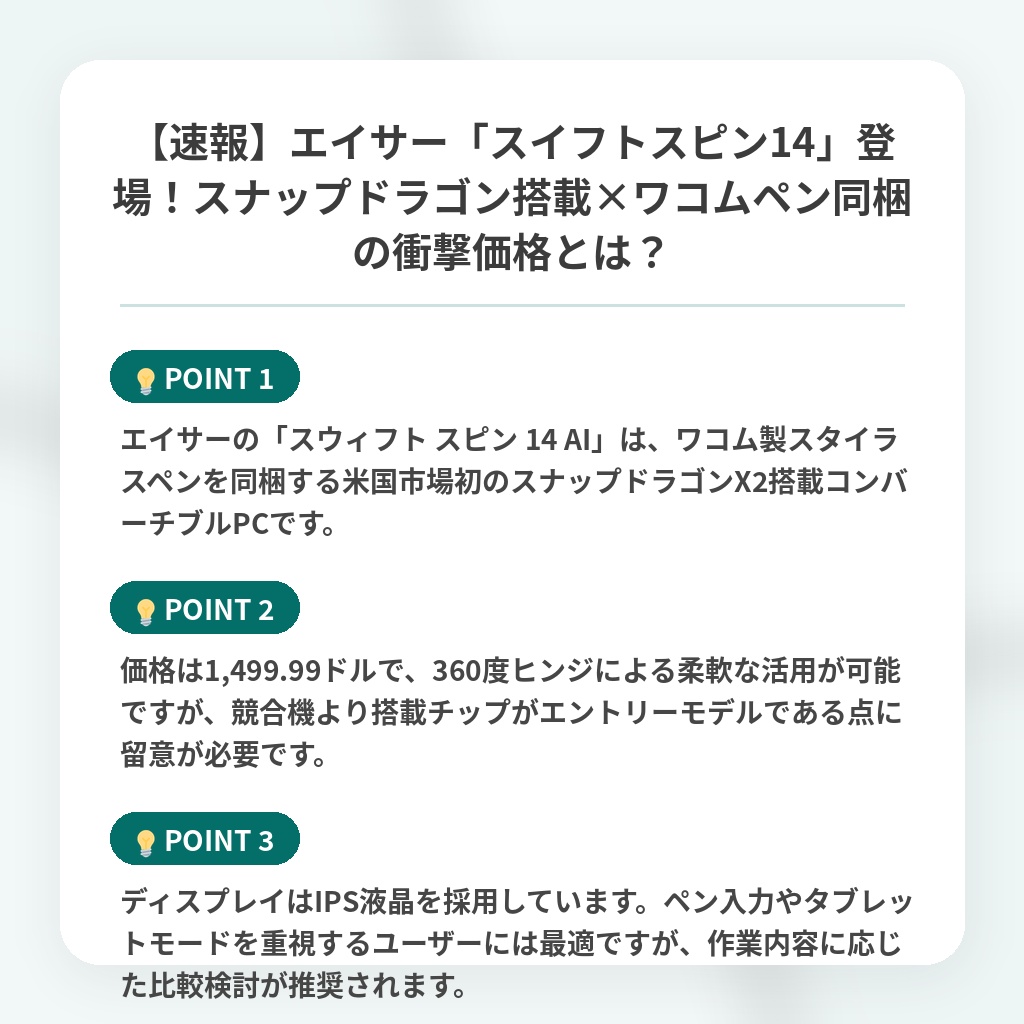 【速報】エイサー「スイフトスピン14」登場!スナップドラゴン搭載×ワコムペン同梱の衝撃価格とは?の注目ポイントまとめ