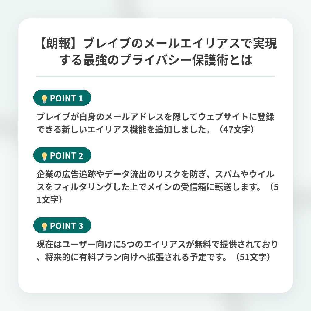 【朗報】ブレイブのメールエイリアスで実現する最強のプライバシー保護術とはの注目ポイントまとめ