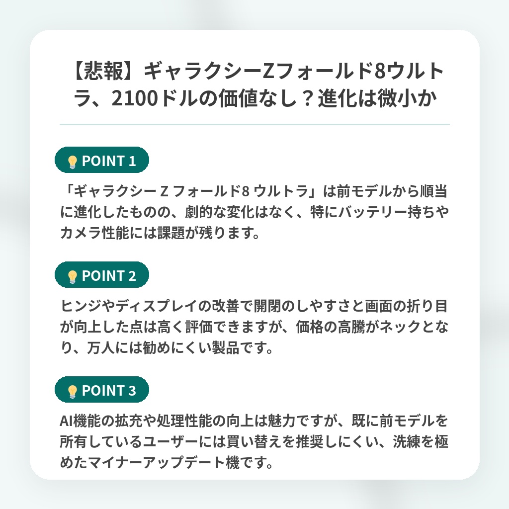 【悲報】ギャラクシーZフォールド8ウルトラ、2100ドルの価値なし？進化は微小かの注目ポイントまとめ