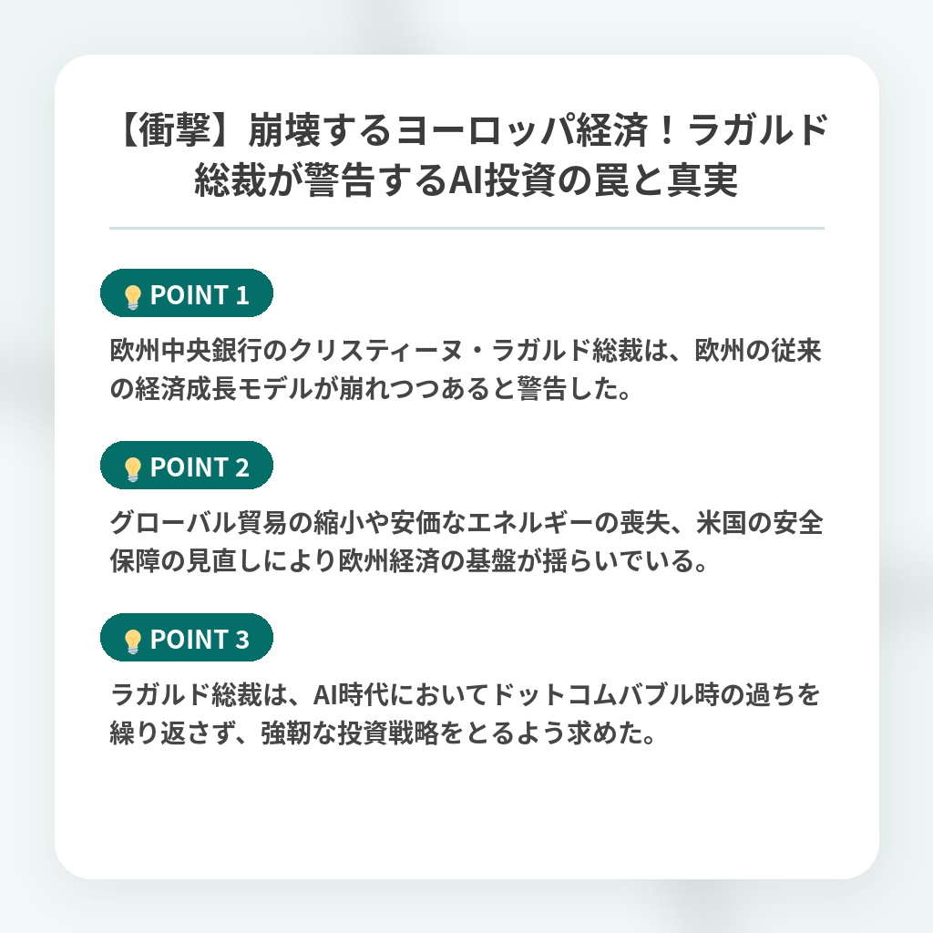 【衝撃】崩壊するヨーロッパ経済!ラガルド総裁が警告するAI投資の罠と真実の注目ポイントまとめ