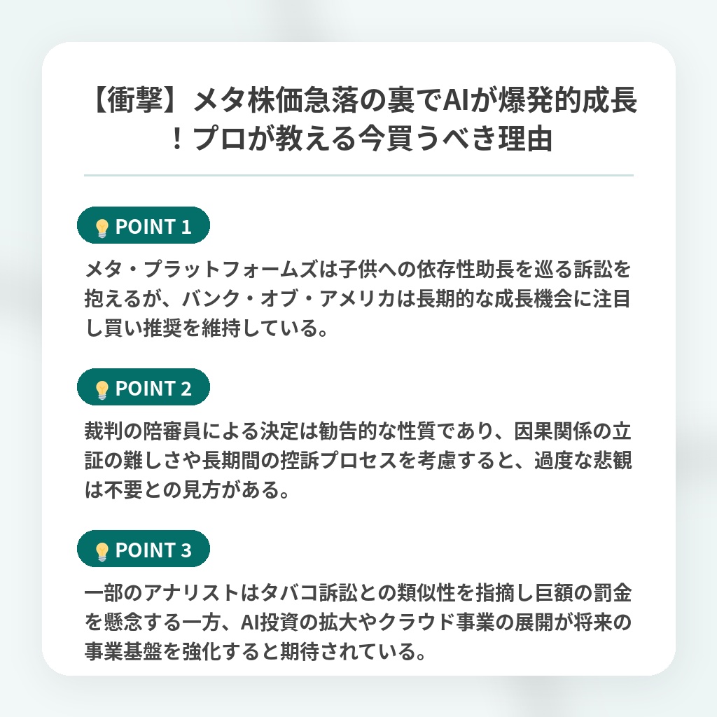 【衝撃】メタ株価急落の裏でAIが爆発的成長！プロが教える今買うべき理由の注目ポイントまとめ