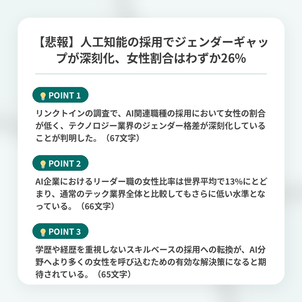 【悲報】人工知能の採用でジェンダーギャップが深刻化、女性割合はわずか26%の注目ポイントまとめ