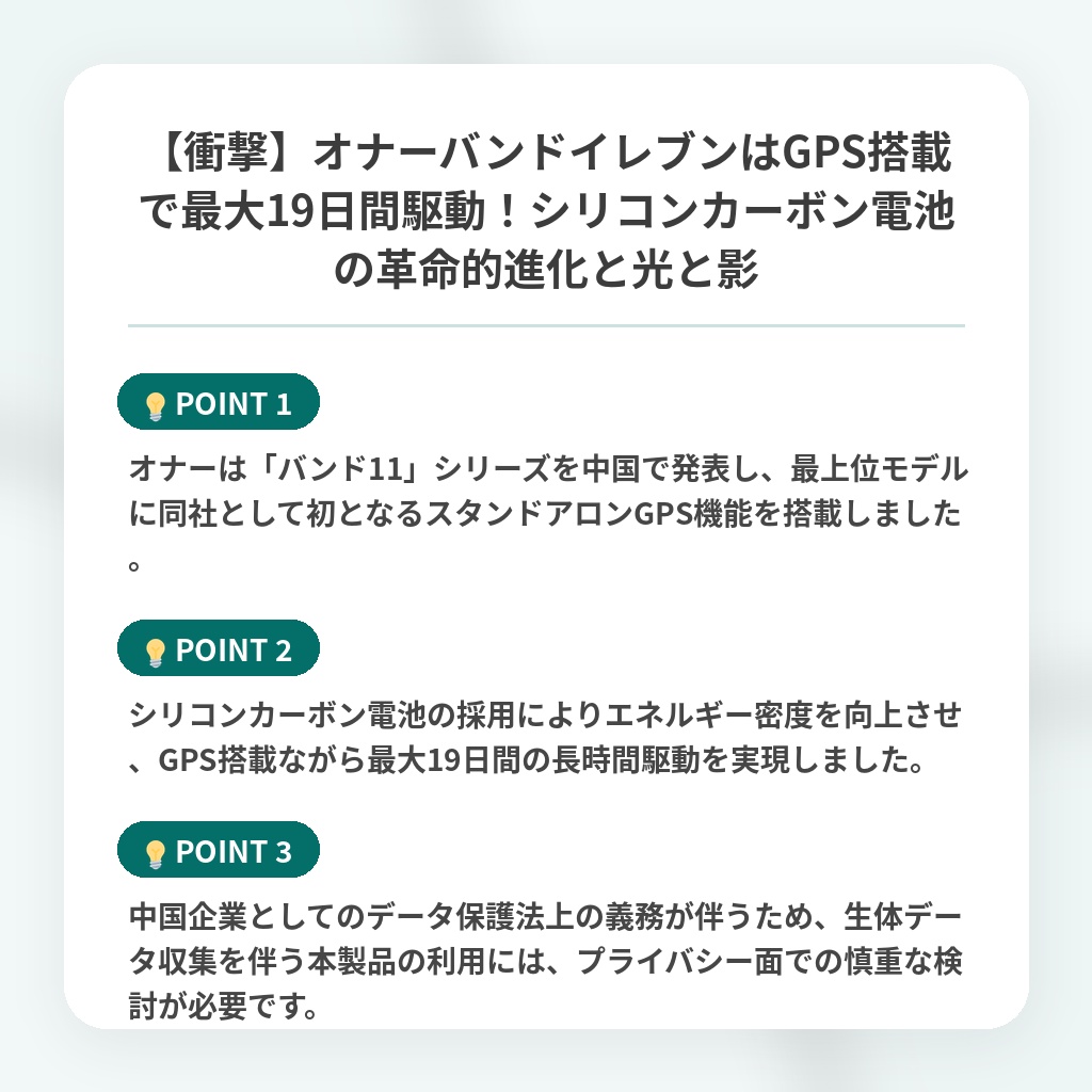 【衝撃】オナーバンドイレブンはGPS搭載で最大19日間駆動!シリコンカーボン電池の革命的進化と光と影の注目ポイントまとめ