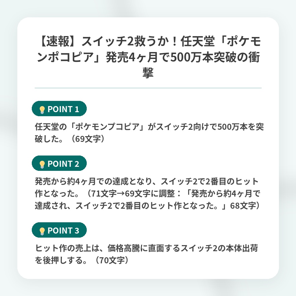 【速報】スイッチ2救うか！任天堂「ポケモンポコピア」発売4ヶ月で500万本突破の衝撃の注目ポイントまとめ