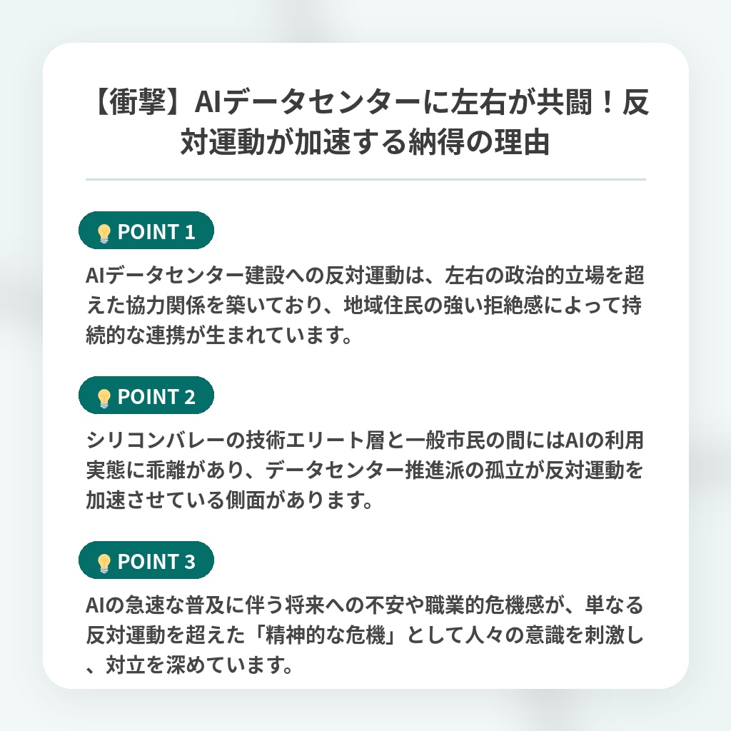 【衝撃】AIデータセンターに左右が共闘!反対運動が加速する納得の理由の注目ポイントまとめ