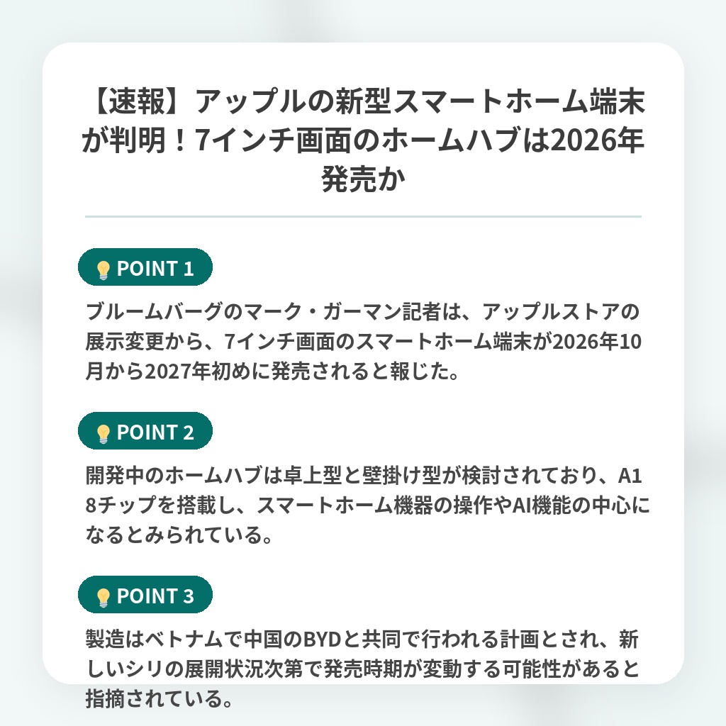 【速報】アップルの新型スマートホーム端末が判明！7インチ画面のホームハブは2026年発売かの注目ポイントまとめ