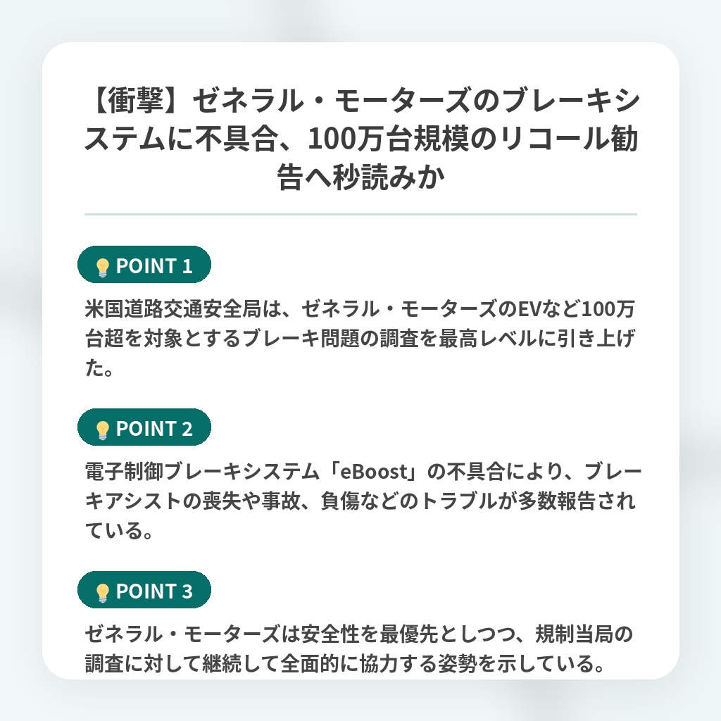 【衝撃】ゼネラル・モーターズのブレーキシステムに不具合、100万台規模のリコール勧告へ秒読みかの注目ポイントまとめ