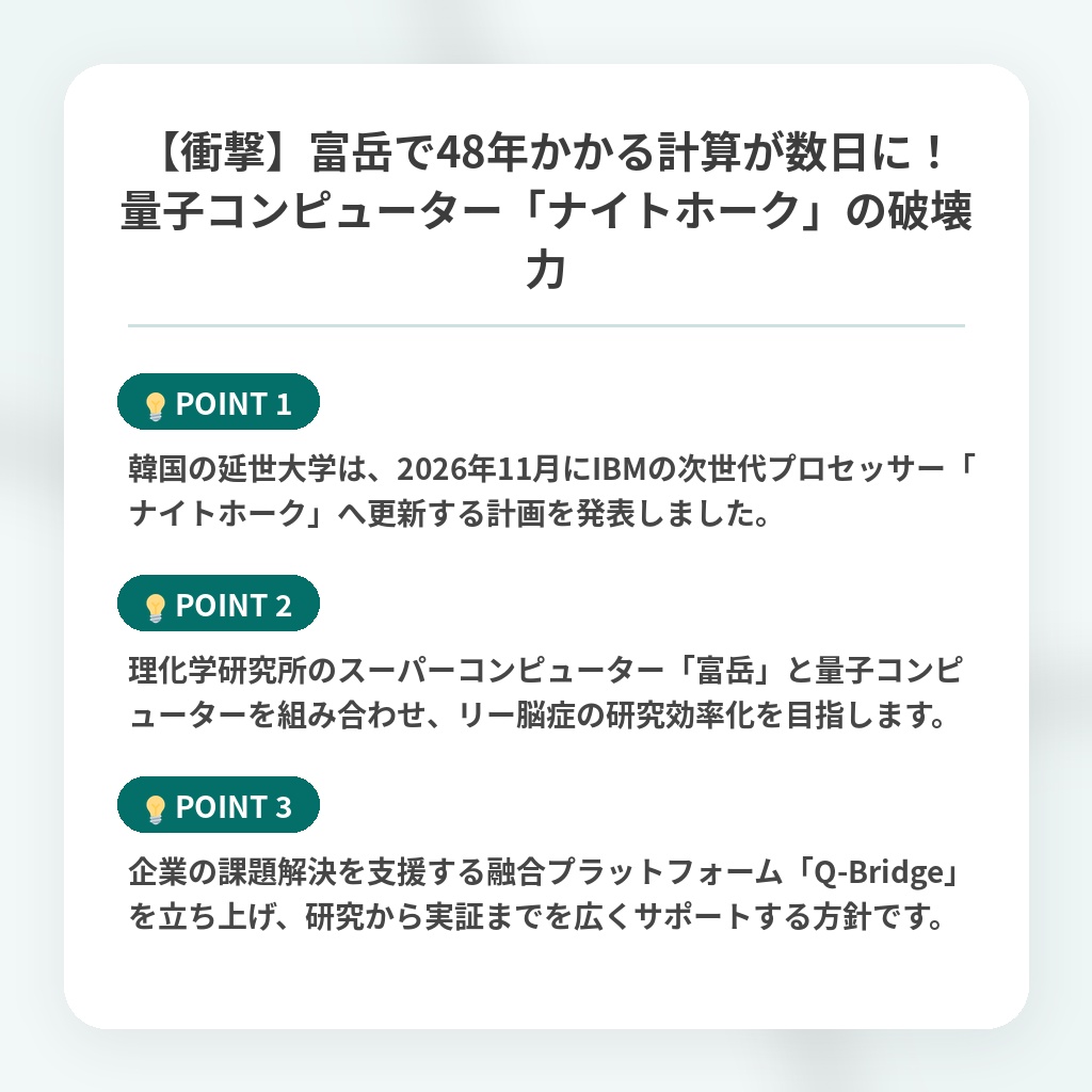 【衝撃】富岳で48年かかる計算が数日に！量子コンピューター「ナイトホーク」の破壊力の注目ポイントまとめ
