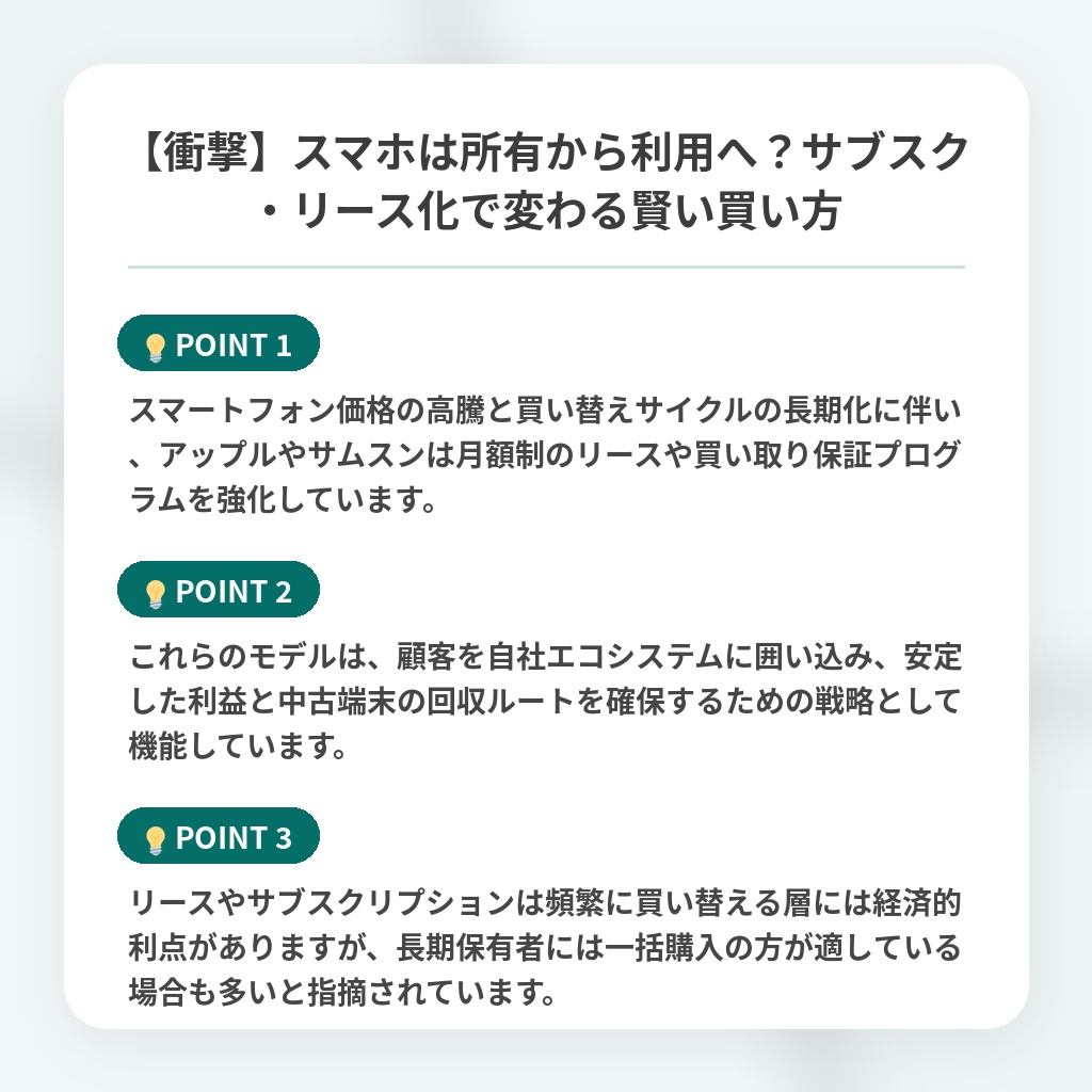 【衝撃】スマホは所有から利用へ?サブスク・リース化で変わる賢い買い方の注目ポイントまとめ