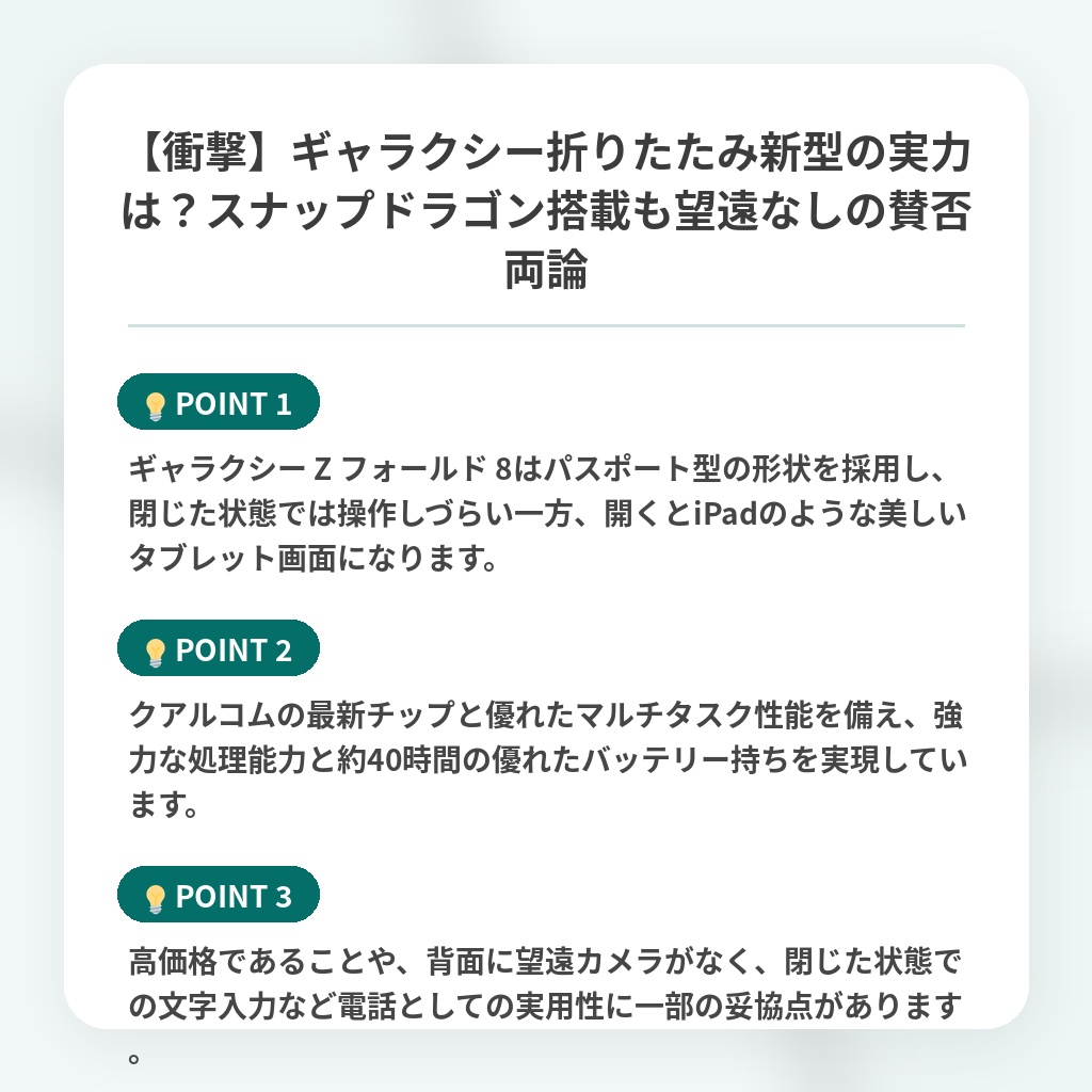 【衝撃】ギャラクシー折りたたみ新型の実力は？スナップドラゴン搭載も望遠なしの賛否両論の注目ポイントまとめ