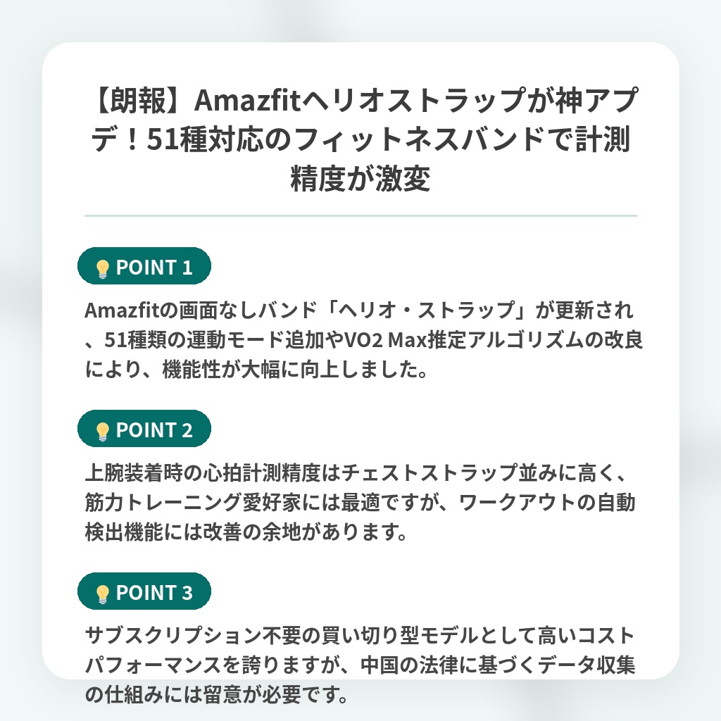 【朗報】Amazfitヘリオストラップが神アプデ！51種対応のフィットネスバンドで計測精度が激変の注目ポイントまとめ