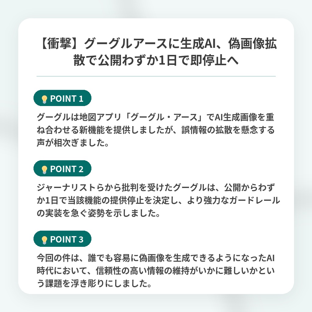 【衝撃】グーグルアースに生成AI、偽画像拡散で公開わずか1日で即停止への注目ポイントまとめ