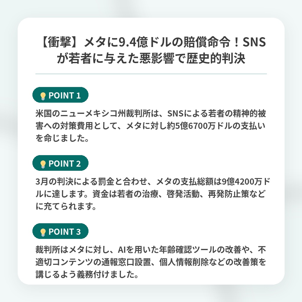 【衝撃】メタに9.4億ドルの賠償命令!SNSが若者に与えた悪影響で歴史的判決の注目ポイントまとめ