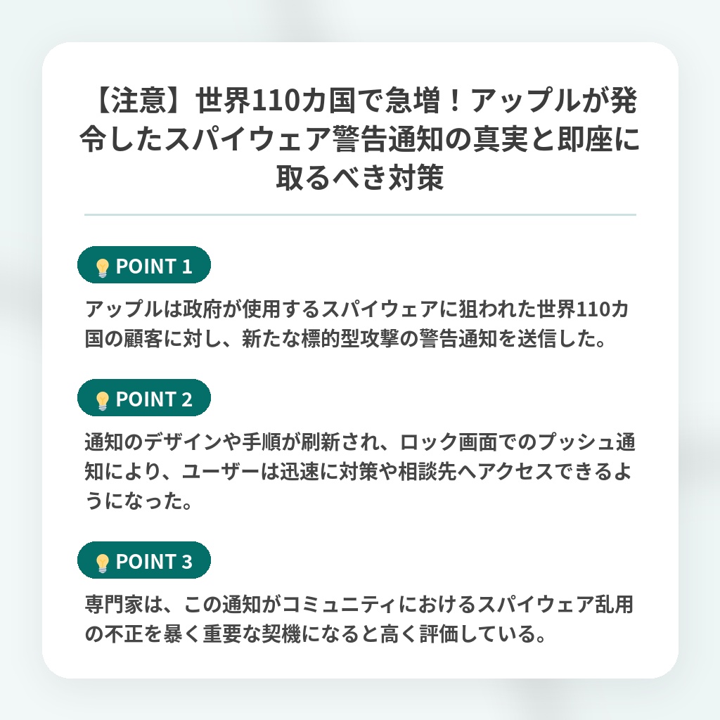 【注意】世界110カ国で急増！アップルが発令したスパイウェア警告通知の真実と即座に取るべき対策の注目ポイントまとめ