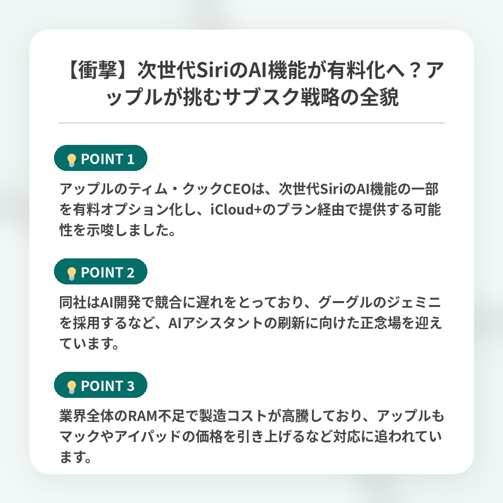 【衝撃】次世代SiriのAI機能が有料化へ?アップルが挑むサブスク戦略の全貌の注目ポイントまとめ