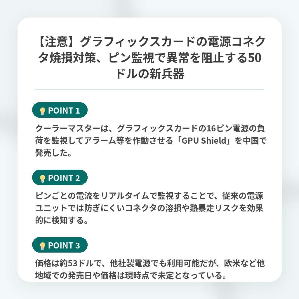 【注意】グラフィックスカードの電源コネクタ焼損対策、ピン監視で異常を阻止する50ドルの新兵器の注目ポイントまとめ