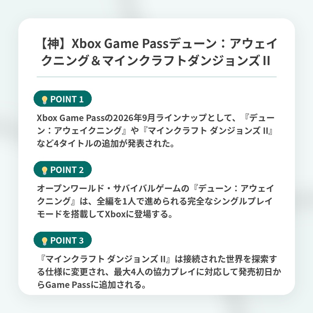 【神】Xbox Game Passデューン:アウェイクニング&マインクラフトダンジョンズⅡの注目ポイントまとめ
