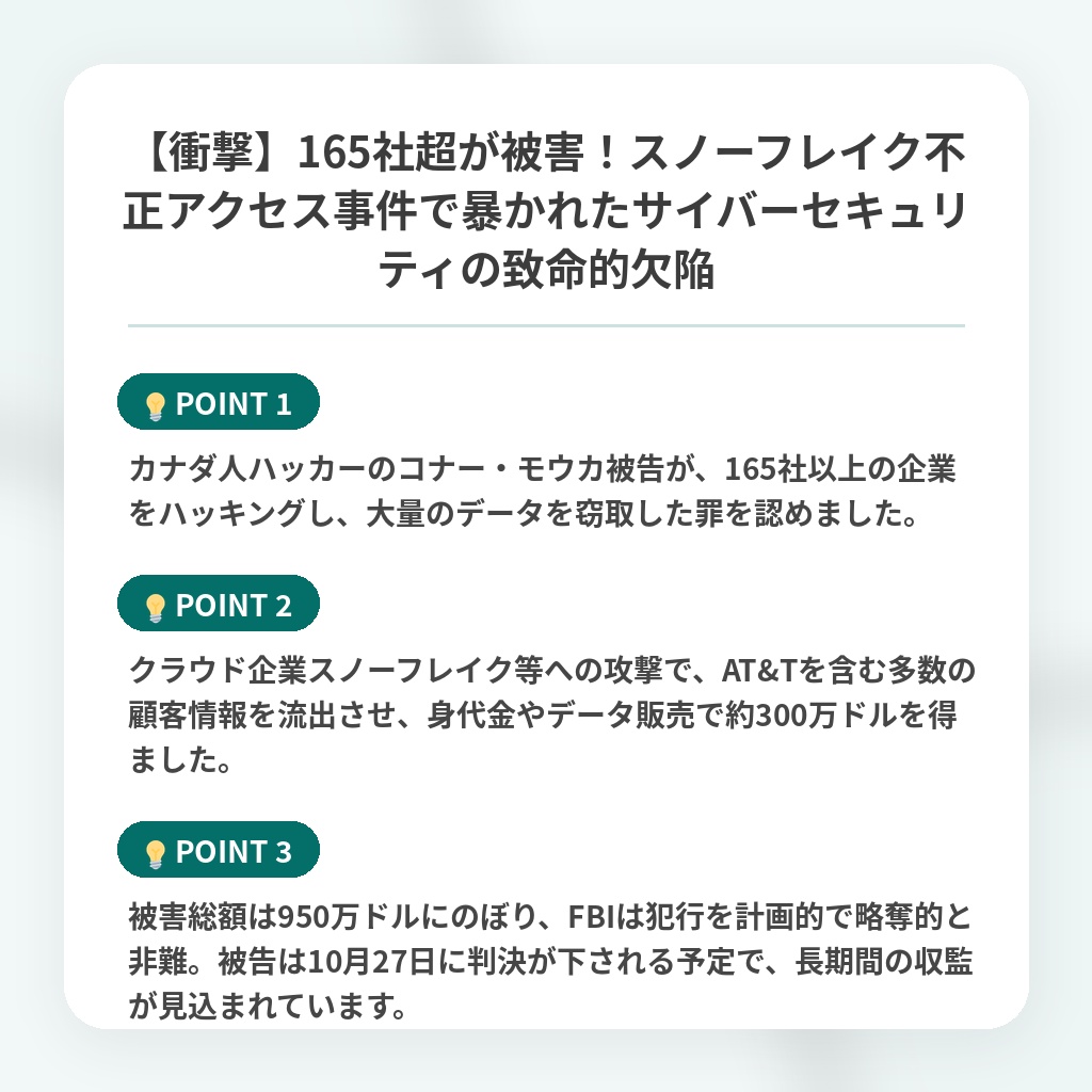 【衝撃】165社超が被害!スノーフレイク不正アクセス事件で暴かれたサイバーセキュリティの致命的欠陥の注目ポイントまとめ
