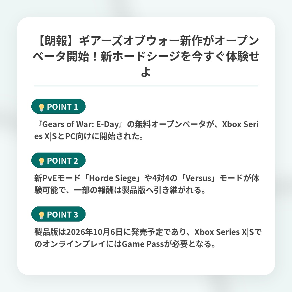 【朗報】ギアーズオブウォー新作がオープンベータ開始!新ホードシージを今すぐ体験せよの注目ポイントまとめ
