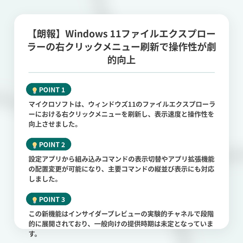 【朗報】Windows 11ファイルエクスプローラーの右クリックメニュー刷新で操作性が劇的向上の注目ポイントまとめ