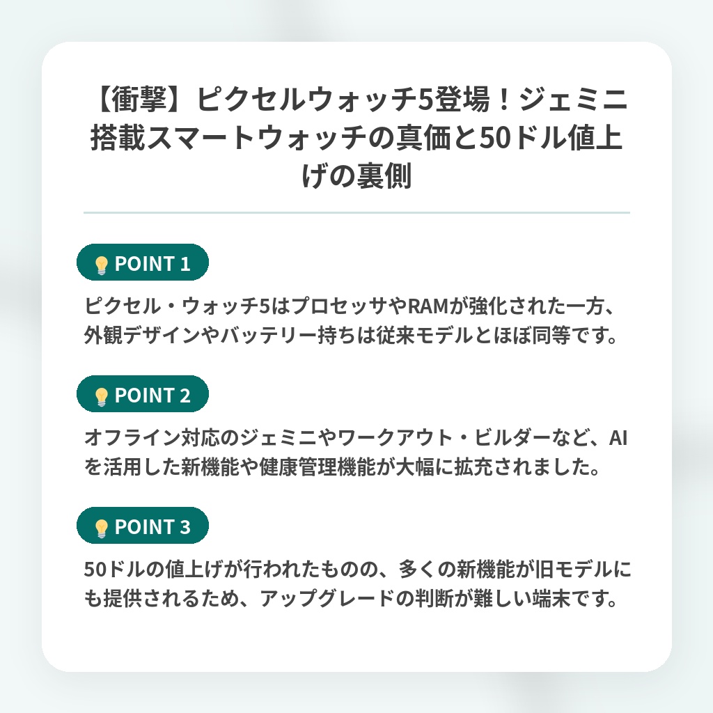 【衝撃】ピクセルウォッチ5登場!ジェミニ搭載スマートウォッチの真価と50ドル値上げの裏側の注目ポイントまとめ