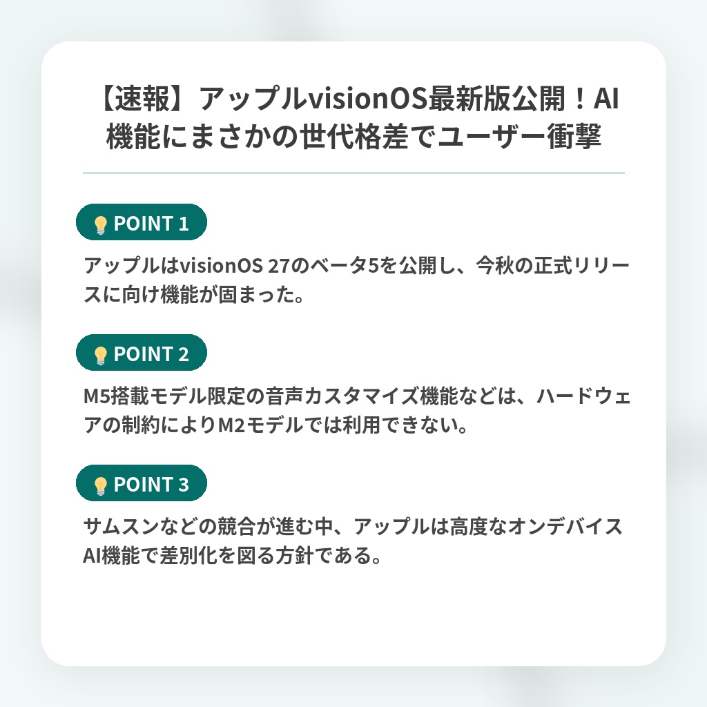 【速報】アップルvisionOS最新版公開！AI機能にまさかの世代格差でユーザー衝撃の注目ポイントまとめ