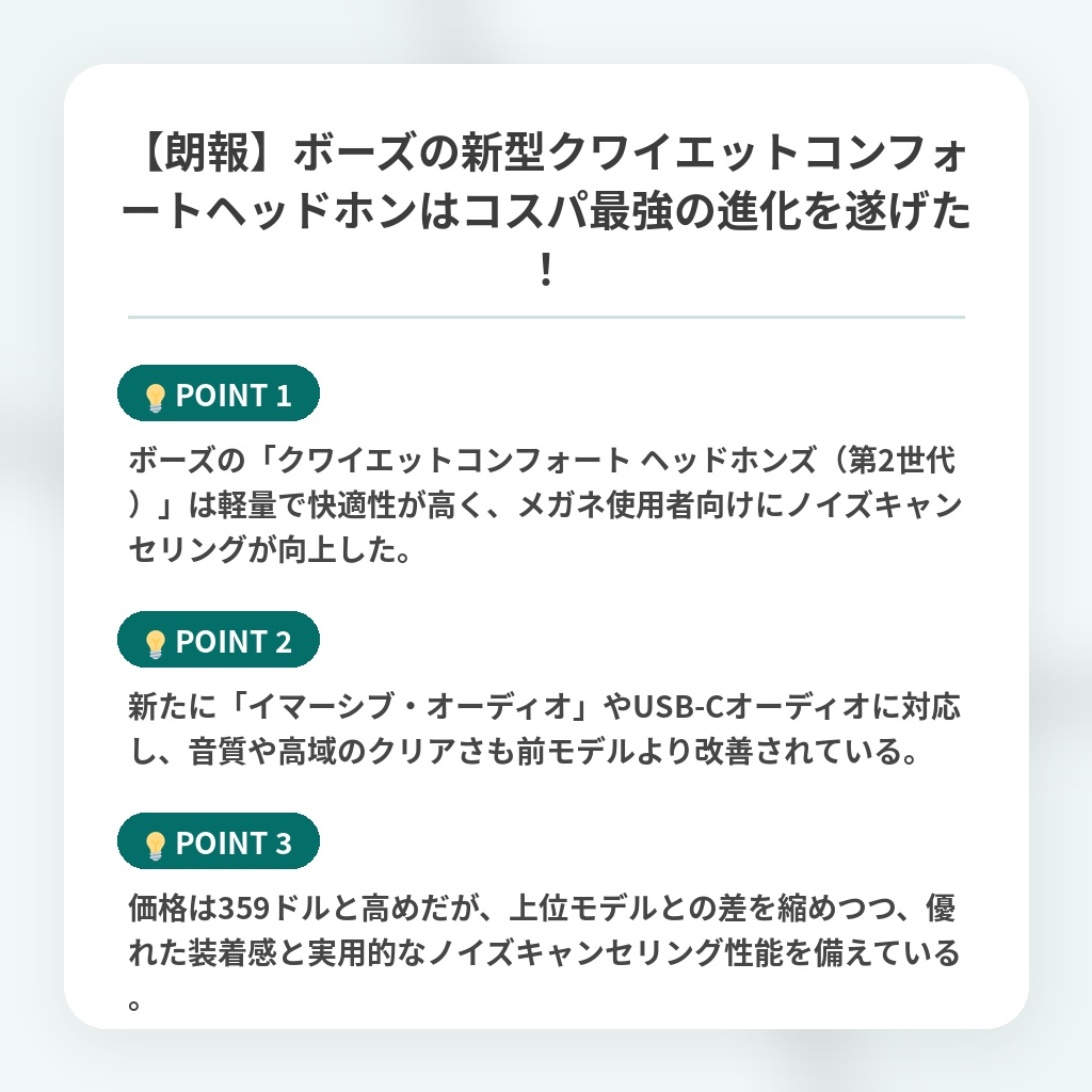 【朗報】ボーズの新型クワイエットコンフォートヘッドホンはコスパ最強の進化を遂げた!の注目ポイントまとめ