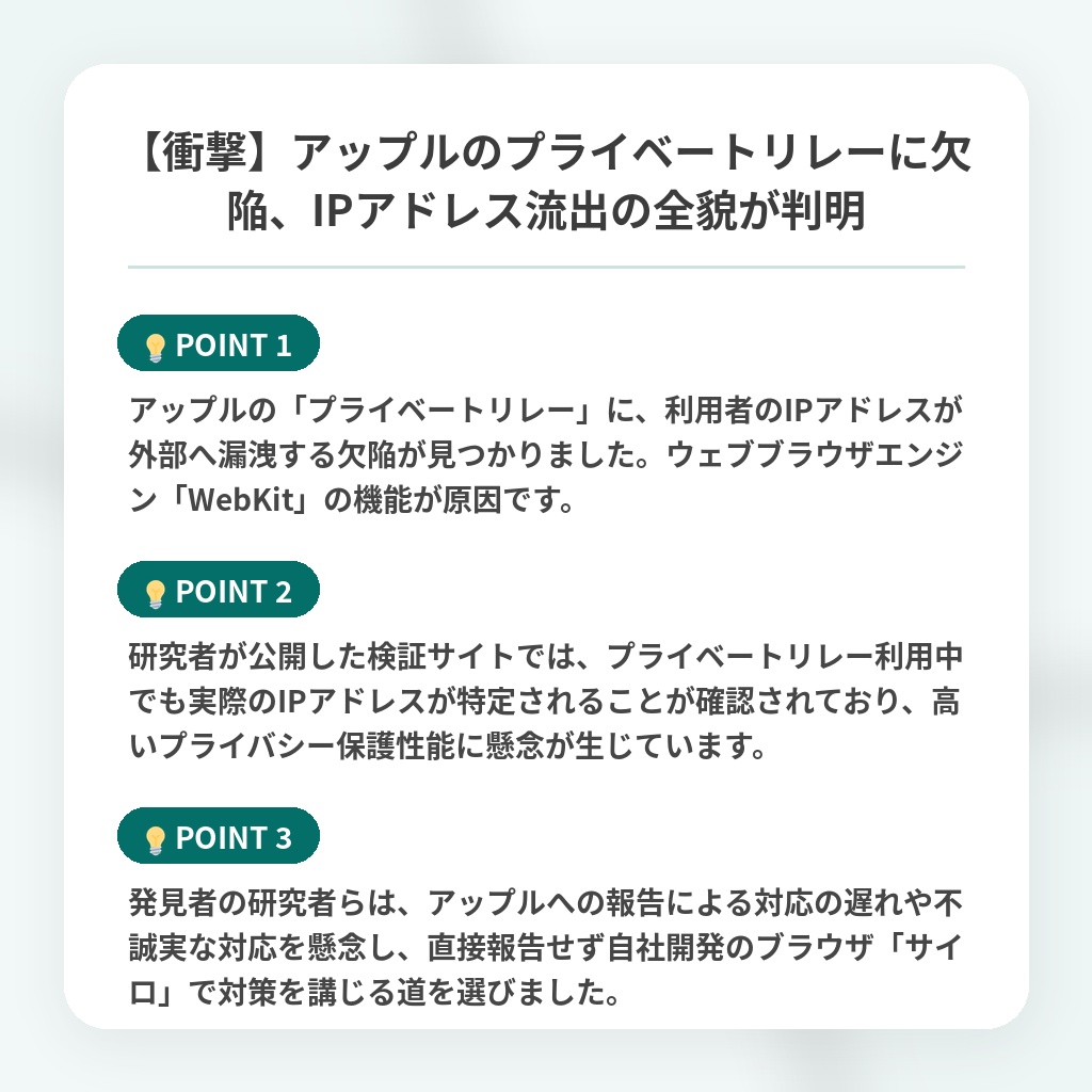 【衝撃】アップルのプライベートリレーに欠陥、IPアドレス流出の全貌が判明の注目ポイントまとめ