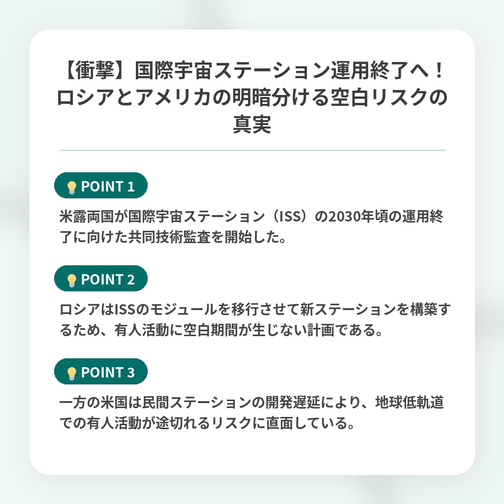 【衝撃】国際宇宙ステーション運用終了へ!ロシアとアメリカの明暗分ける空白リスクの真実の注目ポイントまとめ