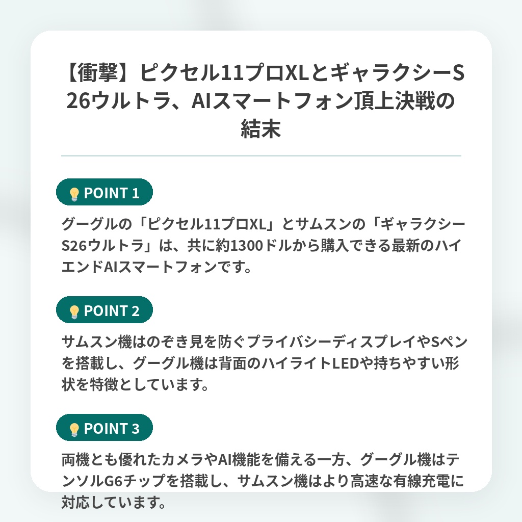【衝撃】ピクセル11プロXLとギャラクシーS26ウルトラ、AIスマートフォン頂上決戦の結末の注目ポイントまとめ